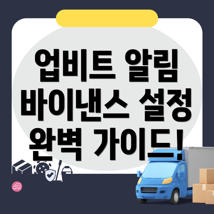 알림 설정