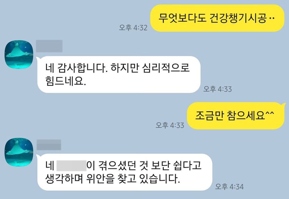 8일 숨진 채 발견된 국민권익위원회 고위 공무원이 이틀 전 지인과 나눈 카카오톡 대화 갈무리.