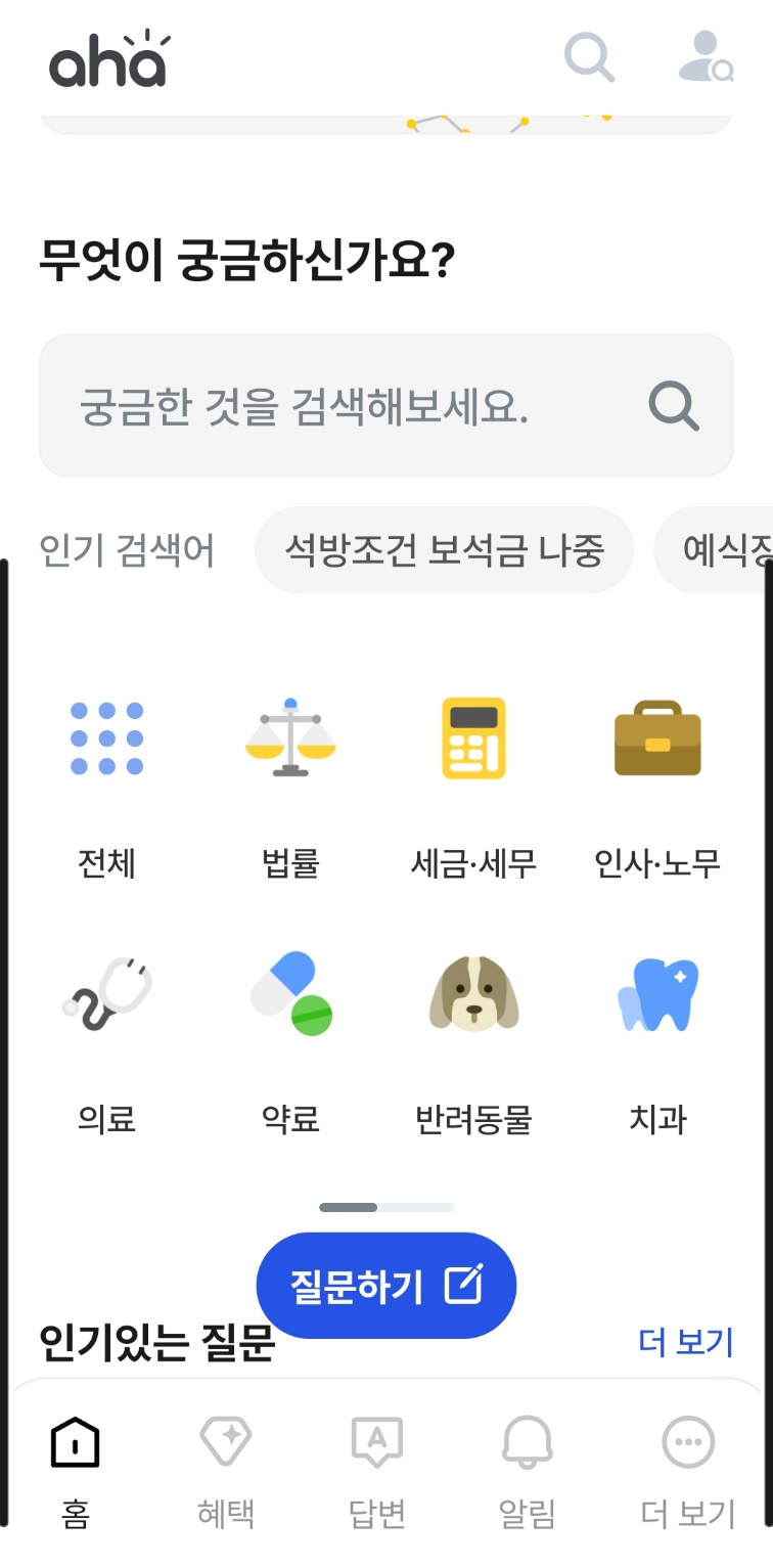  아직도 걸어서 돈버세요? 질문하고 돈버세요(feat. 앱테크)