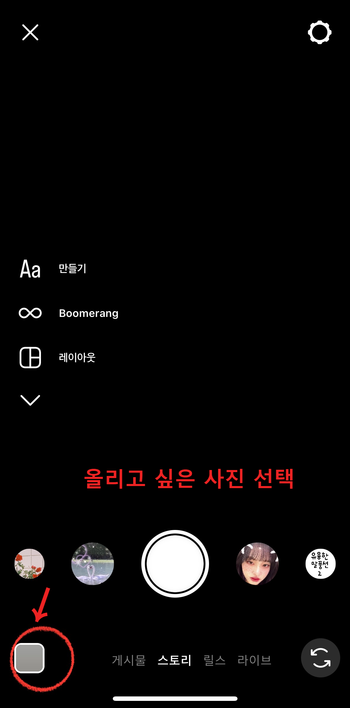 인스타그램-스토리-화면