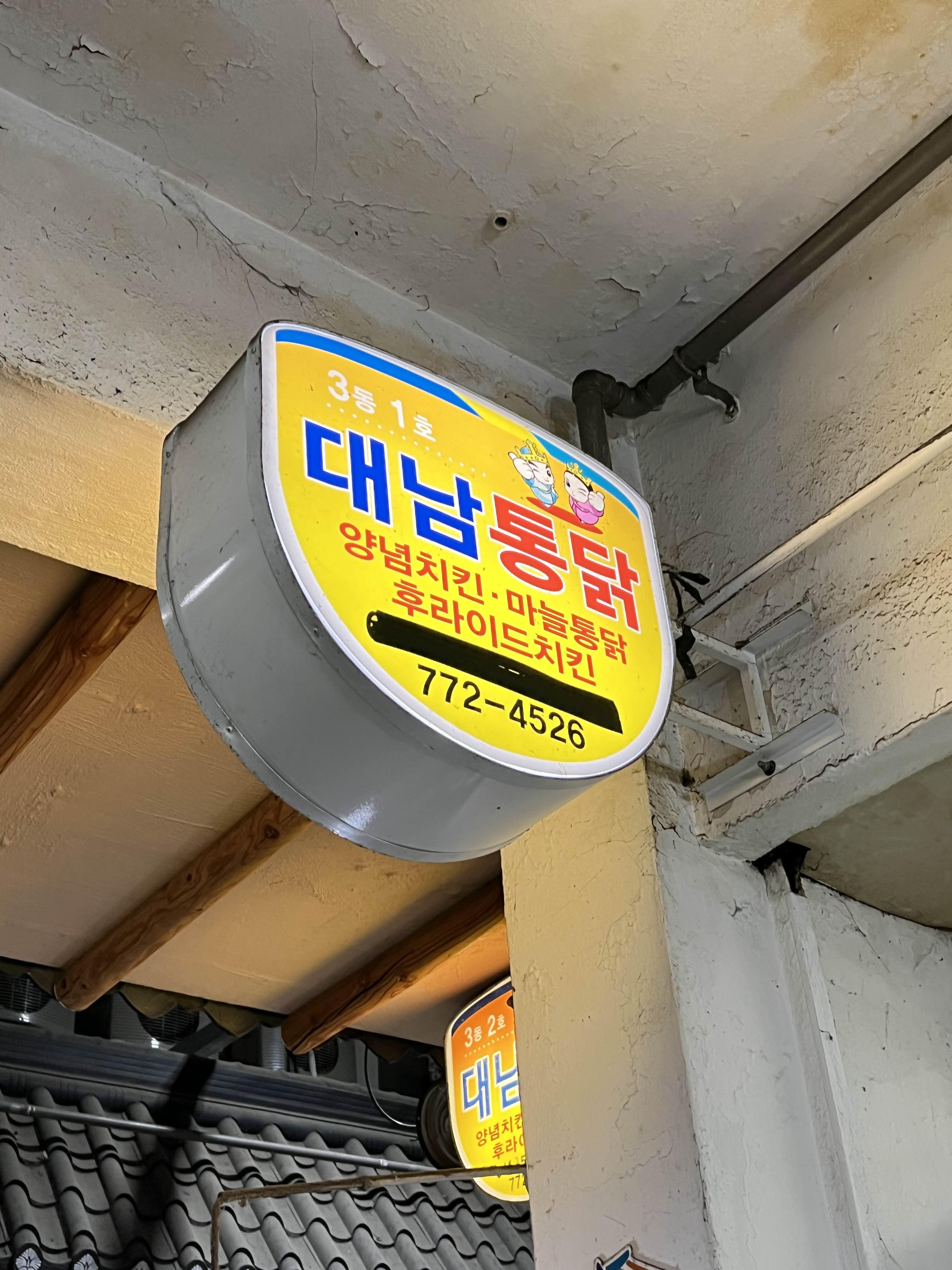 경주통닭 이미지