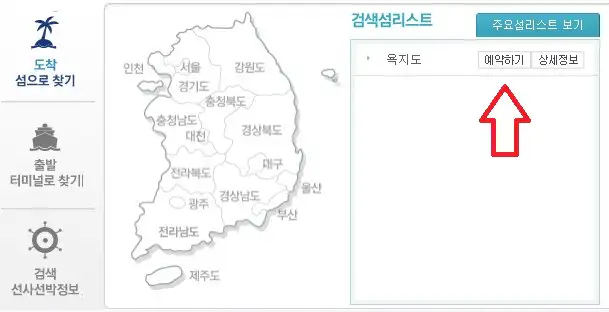 중화항 욕지도 배편 예약 방법 두 번째