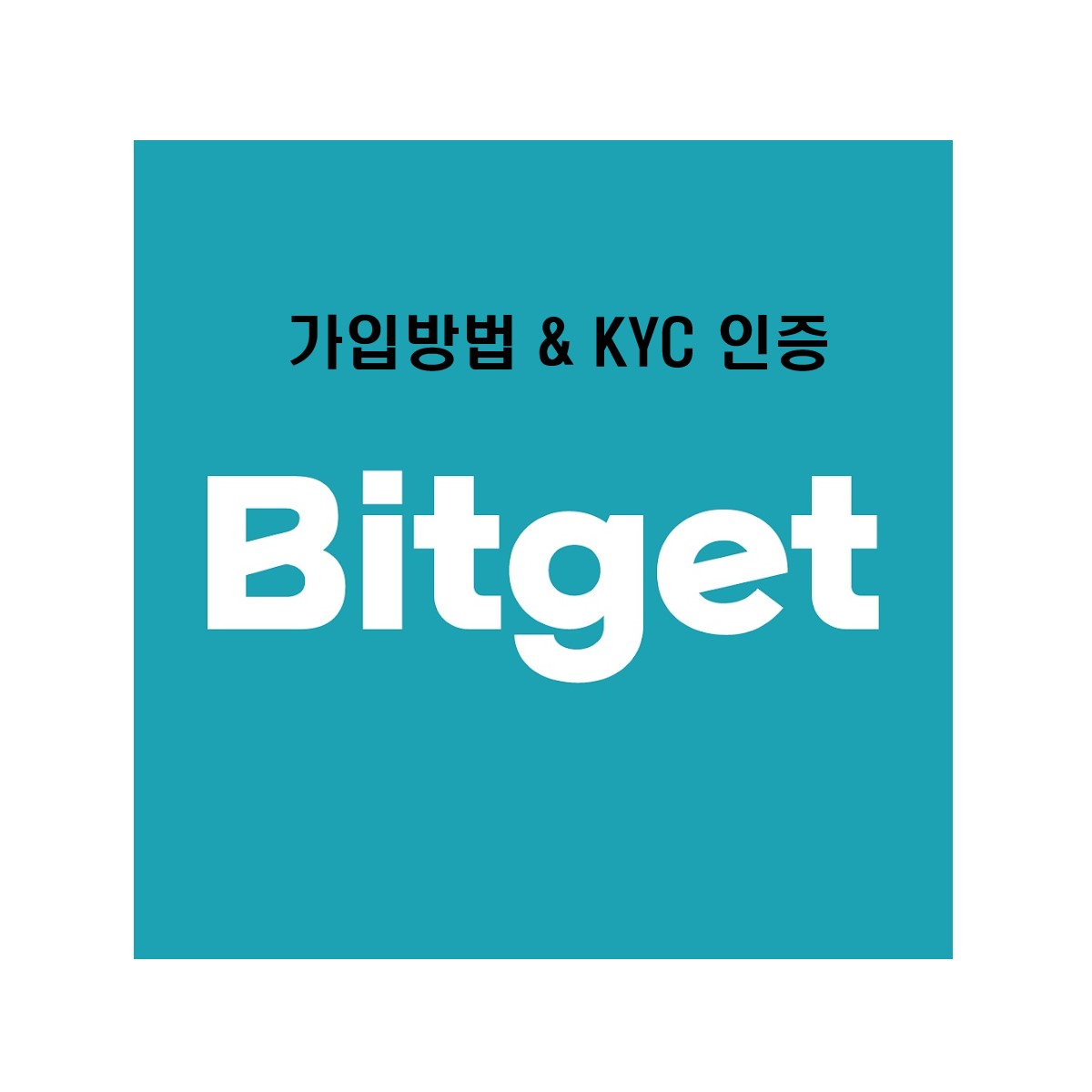  (최신) 비트겟(bitget) 이용방법 a to z (22년 10월) (가입방법,KYC인증)