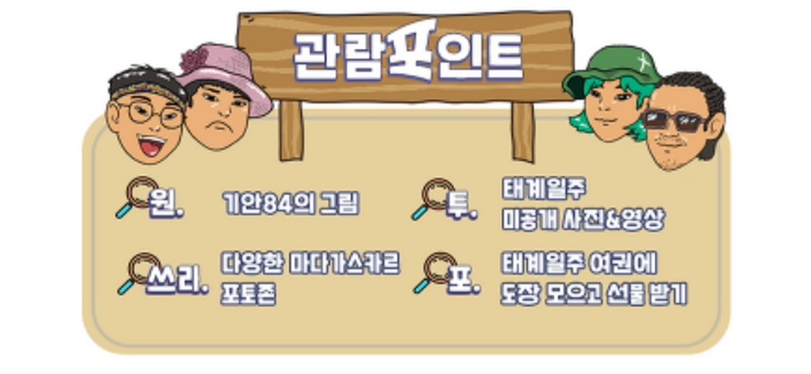 태계일주3 마다가스카르 팝업캠프 사전 예약