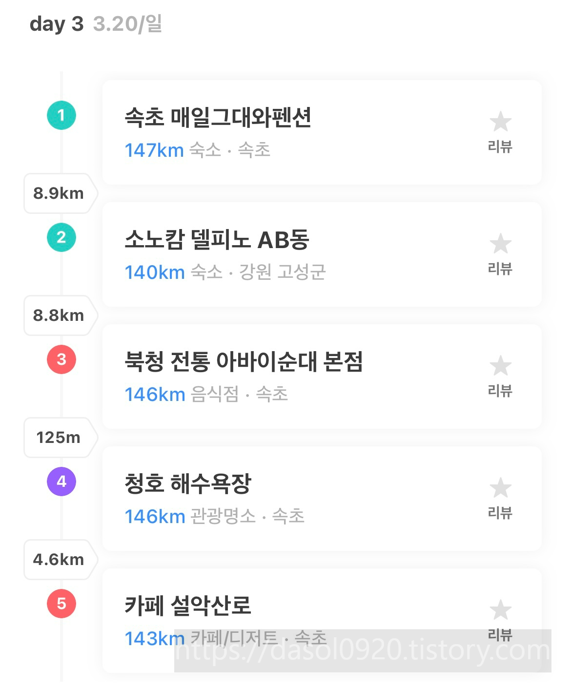 강원도_고성_속초_여행_3일차 일정표