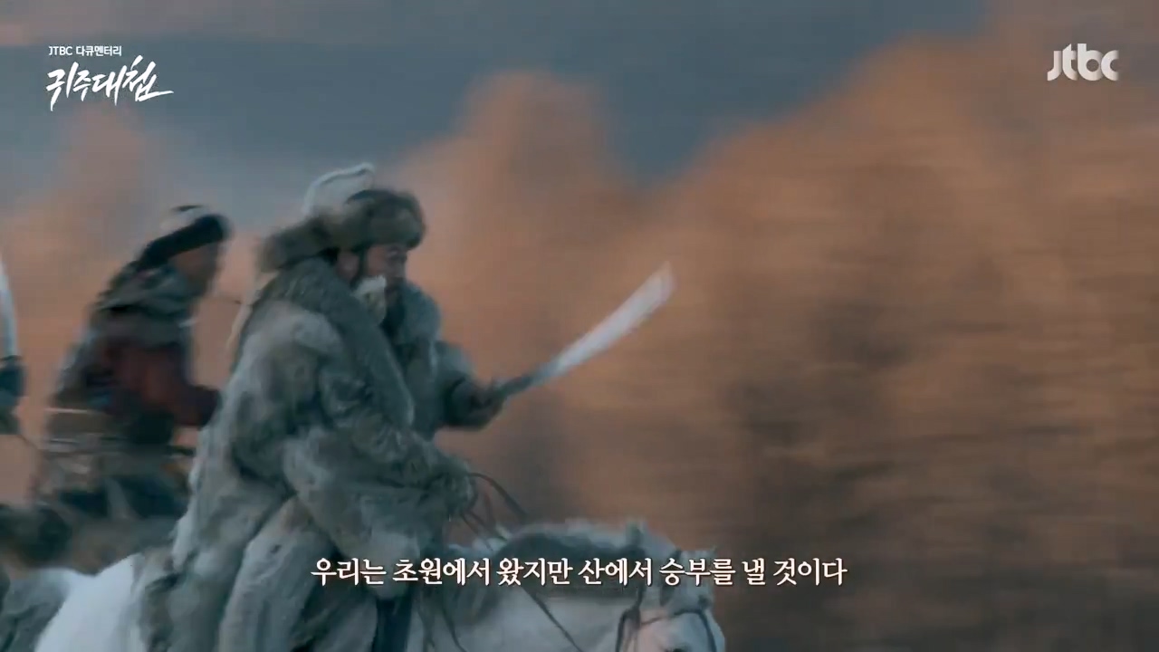 [설 특집 고려vs거란] JTBC 다큐멘터리 귀주대첩.E01.240212p-NEXT.mp4_20240212_175548.297.jpg