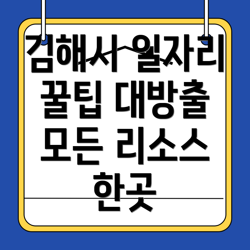 김해시 일자리
