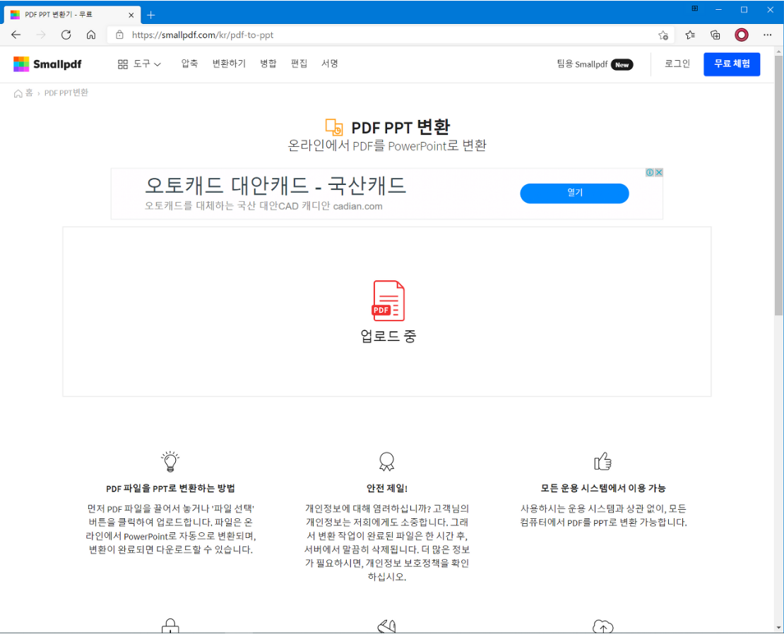 PDF PPT 변환, 온라인에서 PDF 파일을 PPT로 변환하는 방법