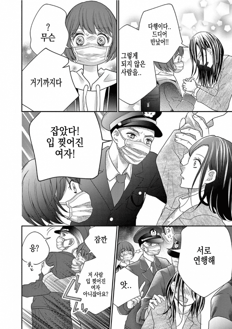 입 찢어진 여자 만화 13 Page