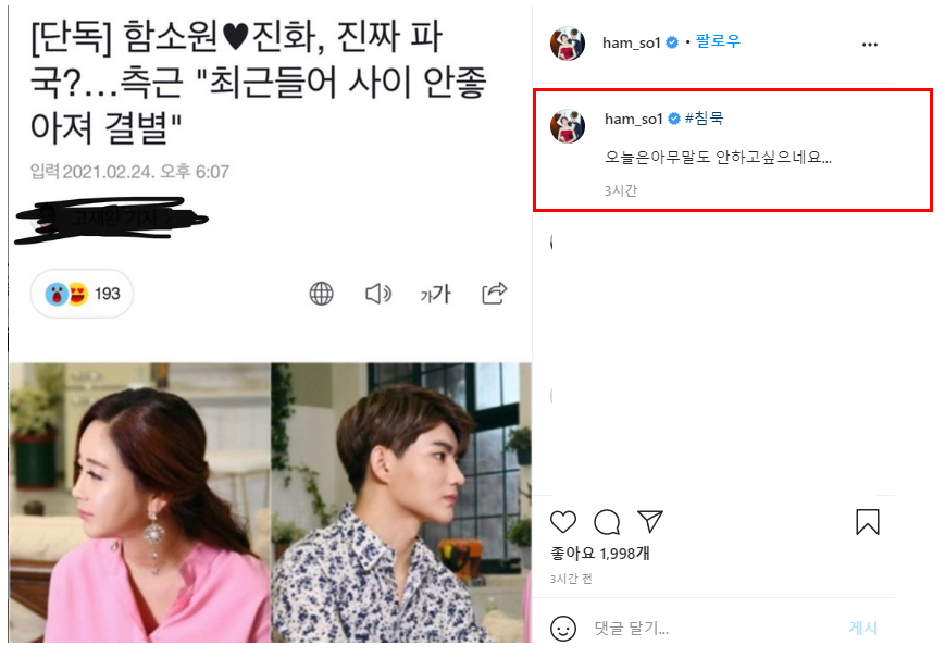 함소원 진화 이혼 결별설 인스타에 남긴 의미심장한 한마디(+파오차이 김치 논란)
