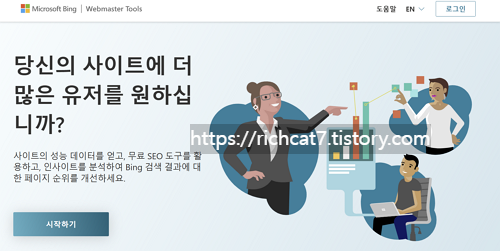 bing-웹마스터도구-사이트