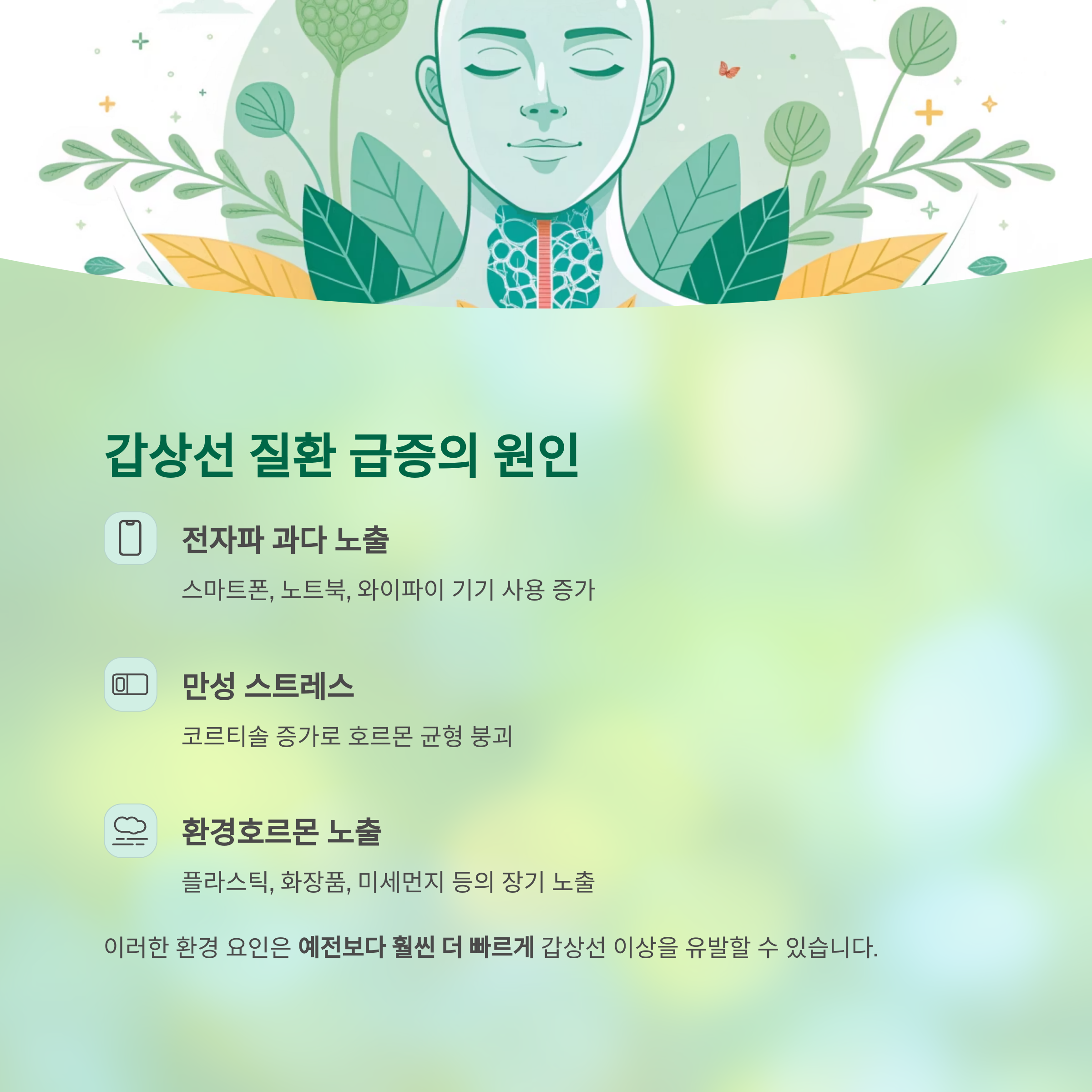 갑상선 질환이 급증하는 진짜 이유, 현대인이 놓치고 있는 경고 신호 - 갑상선 질환, 왜 지금 더 자주 나타날까? - 현대인에게 갑상선 질환이 급증하는 이유 갑상선 질환이 급증하는 진짜 이유, 현대인이 놓치고 있는 경고 신호 - 갑상선 질환, 왜 지금 더 자주 나타날까? - 현대인에게 갑상선 질환이 급증하는 이유