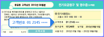 신생아 출산 가구 전기세 감면 신청 방법 3
