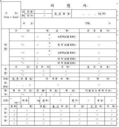 알바몬 이력서