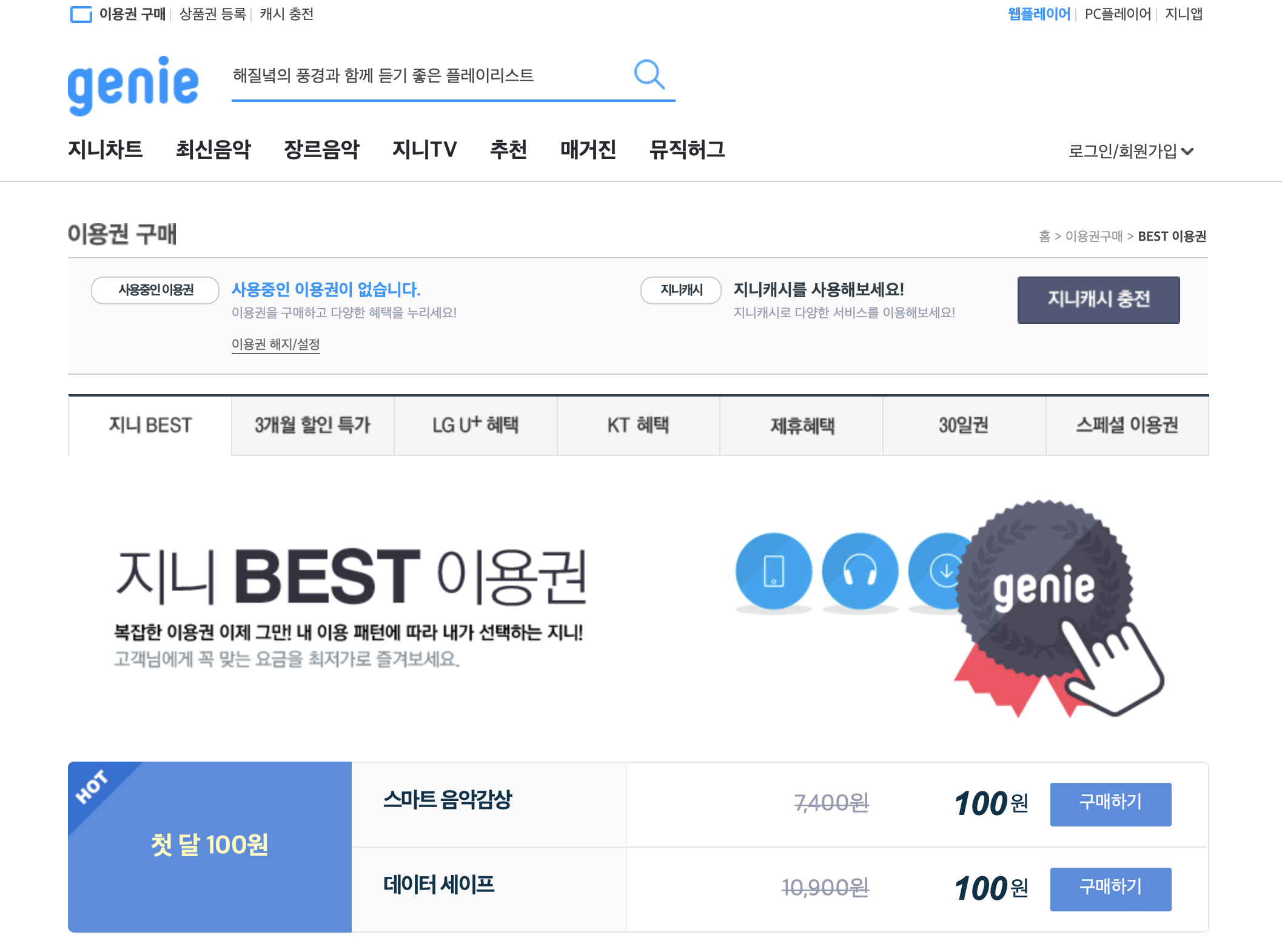 지니 뮤직 이용권 (genie.co.kr/ticket)
