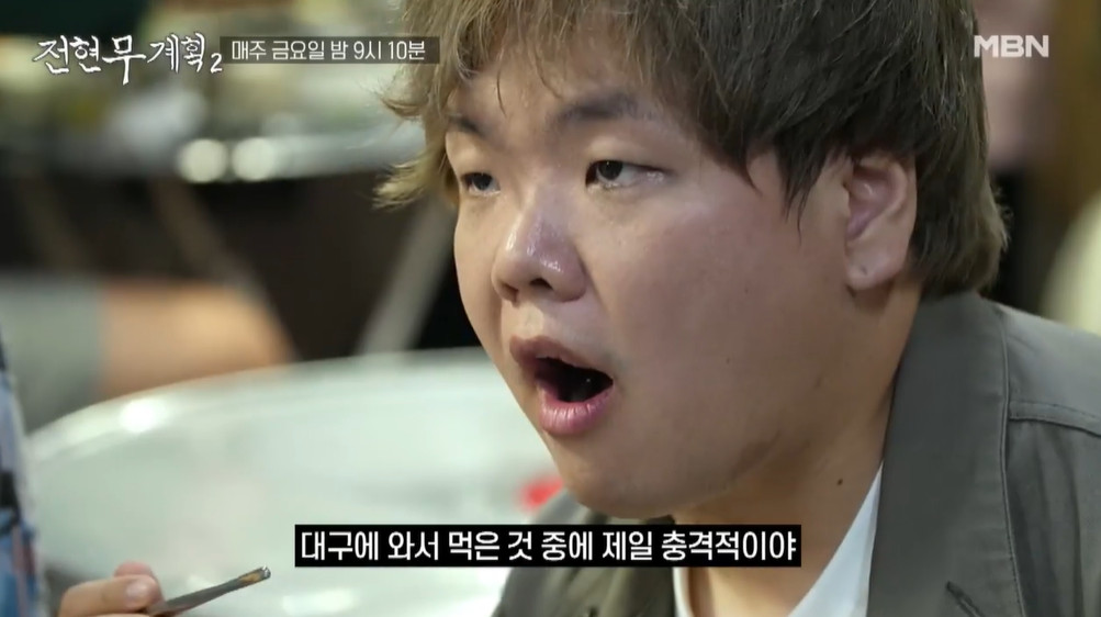 전현무계획2 대구 절창 막창