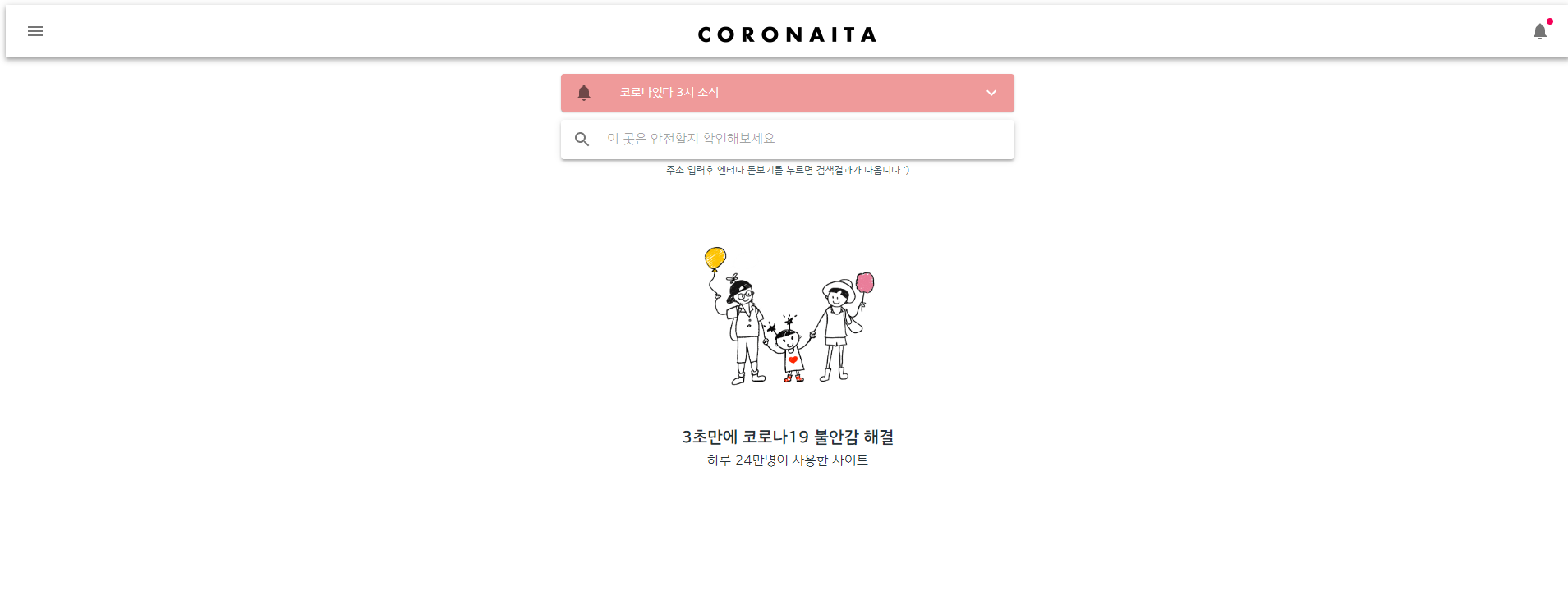  '코로나있다(coronaita)' 실검등장, 코로나19 위험지역 검색사이트에요