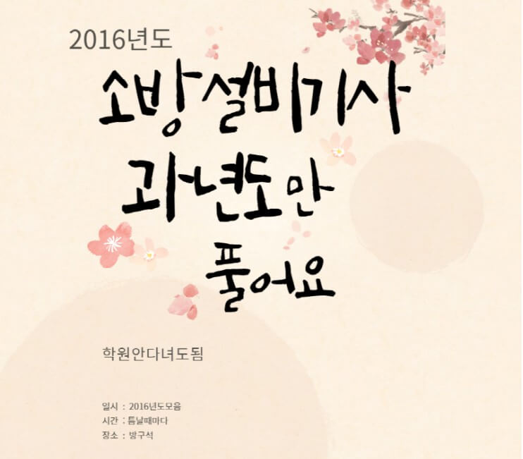  2016년 1회 소방설비기사(전기) 필기시험 과년도기출문제