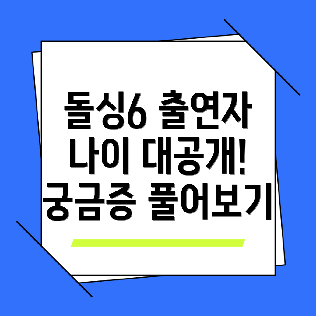 돌싱글즈6 출연진