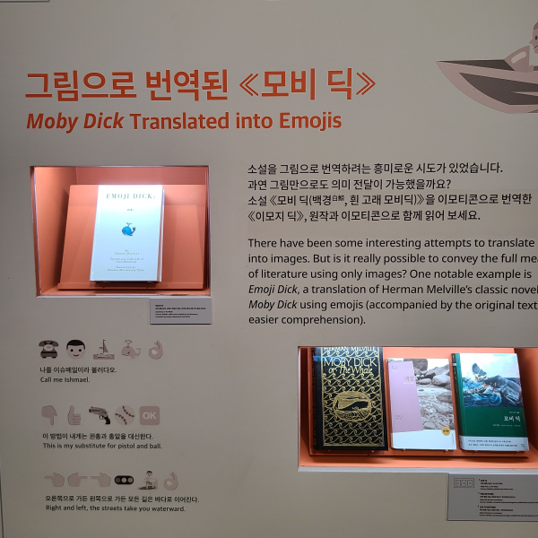 그림으로 번역된 모비딕