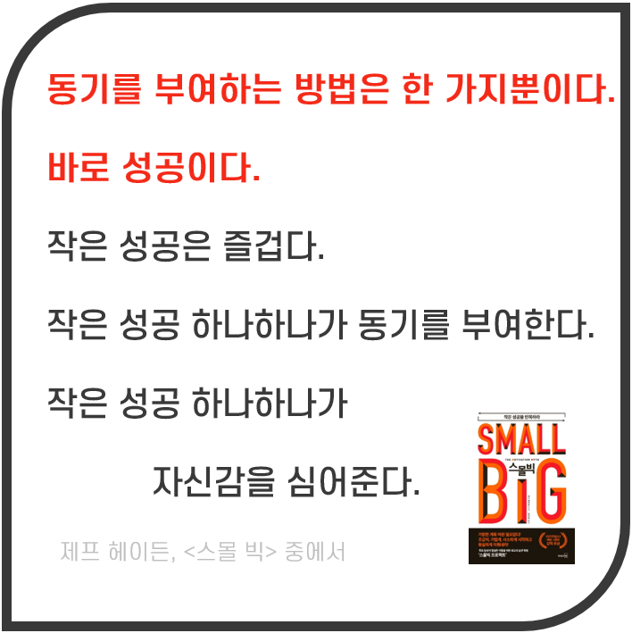  꾸준히 실천하는 독서 Day 9. 동기부여 - 작은 성공을 반복하라(ft. 새벽 기상 & 새벽 산책)