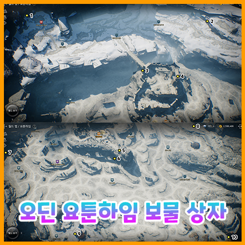  오딘 요툰하임 보물 상자 위치 공략