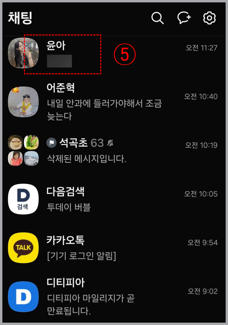 카톡 스포 방지 -사용법정리-5