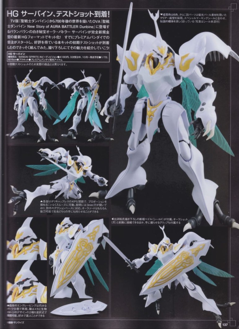  [정보] HG 1/72 서바인 잡지 사진