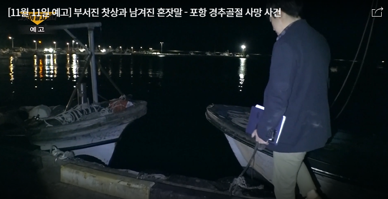 그것이 알고 싶다 1375회 다시보기