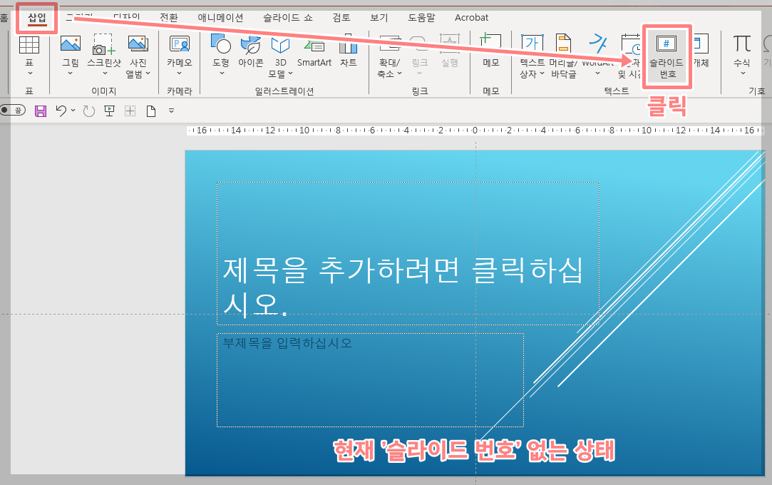 파워포인트 페이지 번호 설정
