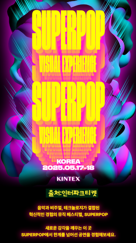 슈퍼팝