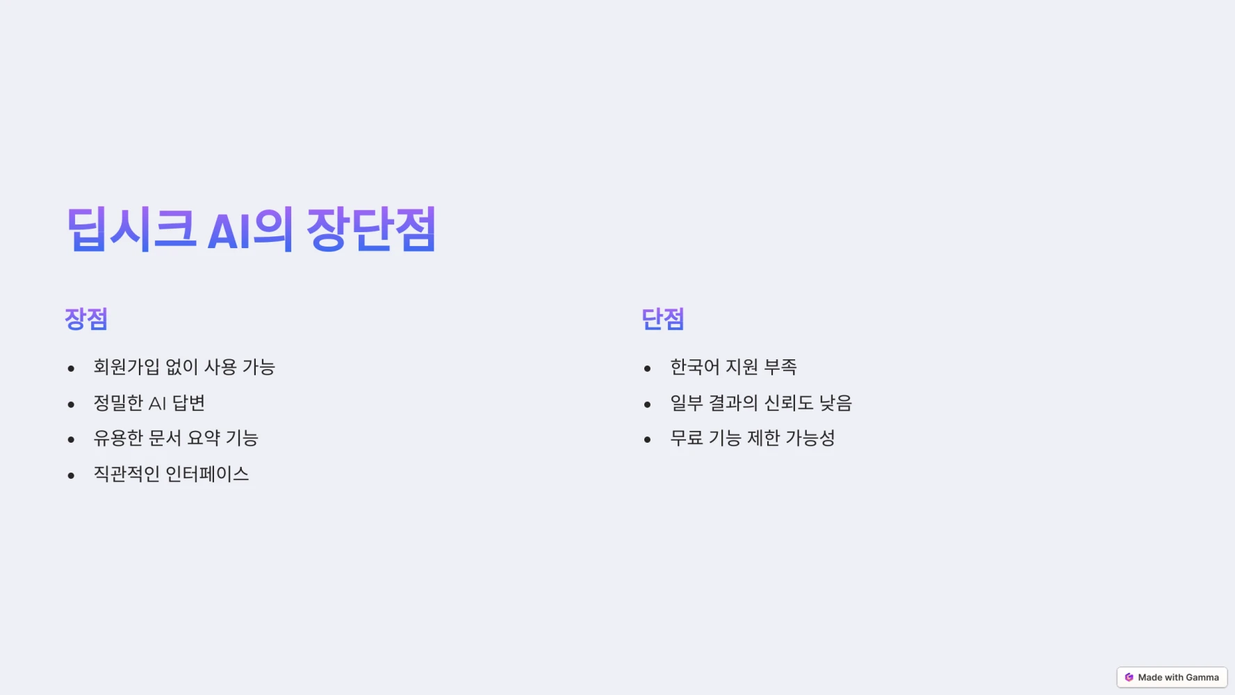 딥시크 사용법