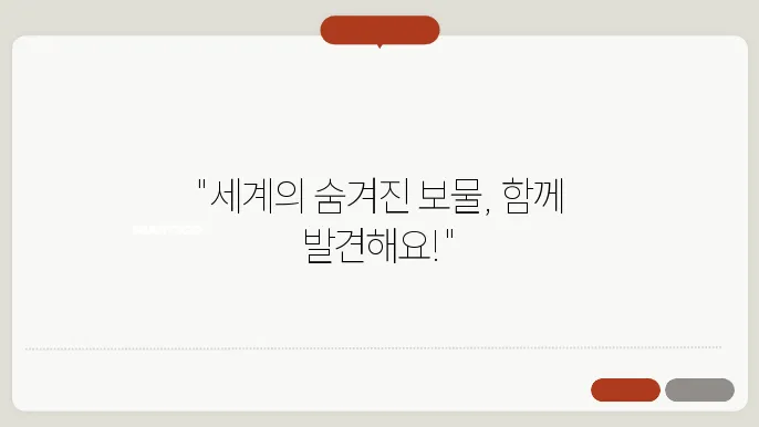 세계 문화유산 목록