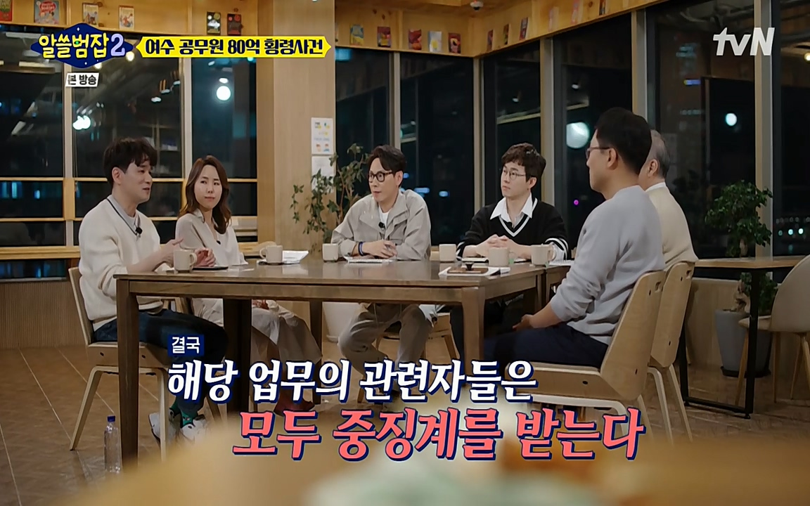 알쓸범잡 2.E13.220411p-NEXT.mp4_20220412_200507.255.jpg