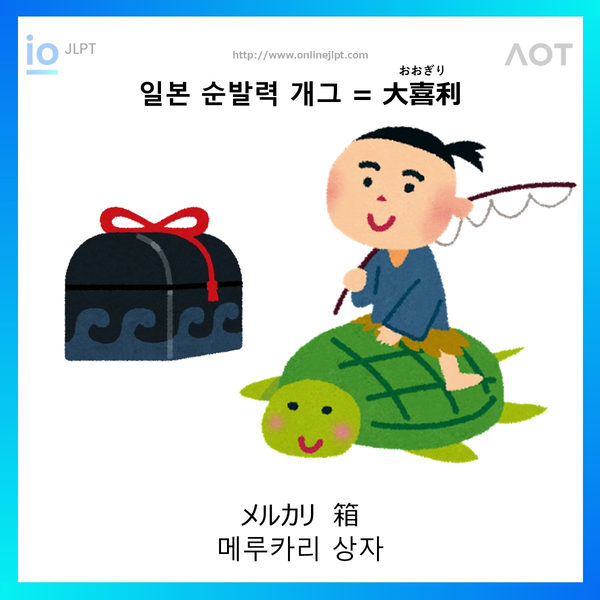  ［일본 순발력 개그 ］メルカリ　箱