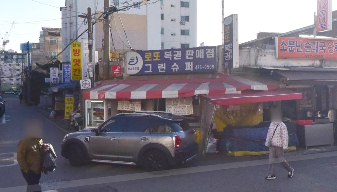 서울-강동구-로또판매점-그린슈퍼