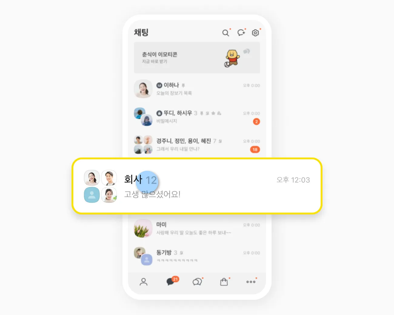 카톡 조용히 나가기 방법 기능 카톡방 채팅방 조용히 나가기_4
