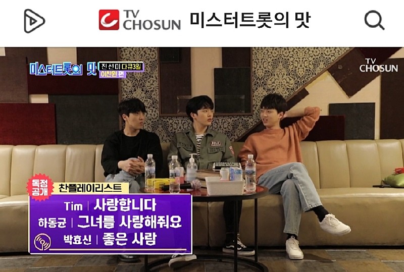 미스터 트롯 2회 미스터트롯의맛2회 2