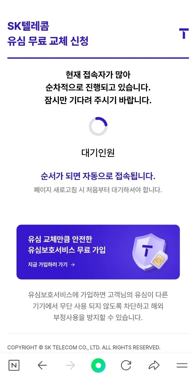 skt 유심교체 안내 단계3