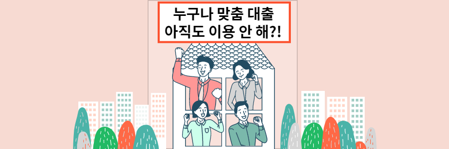 서민금융진흥원-맞춤대출-썸네일