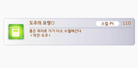 (우마무스메) 보는 능력 1