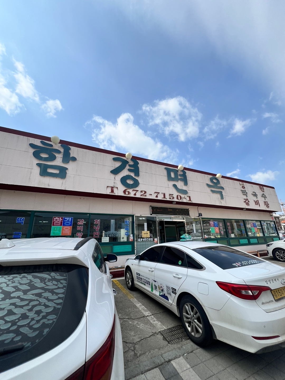 함경면옥 이미지