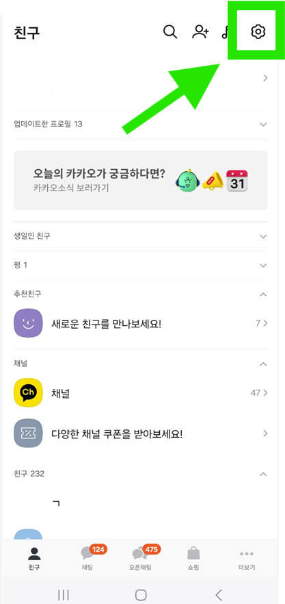 카카오톡 대화내용 백업(저장) 및 복원 방법 - 초보자도 쉽게