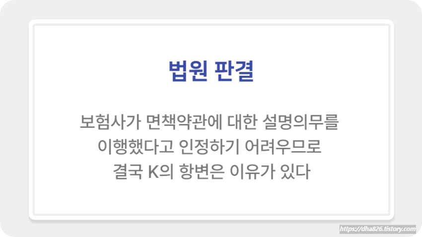 보험사 설명의무 위반 판결