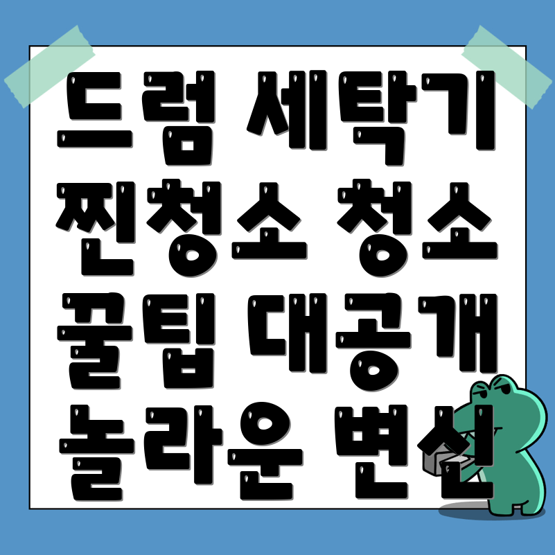 세탁기 청소