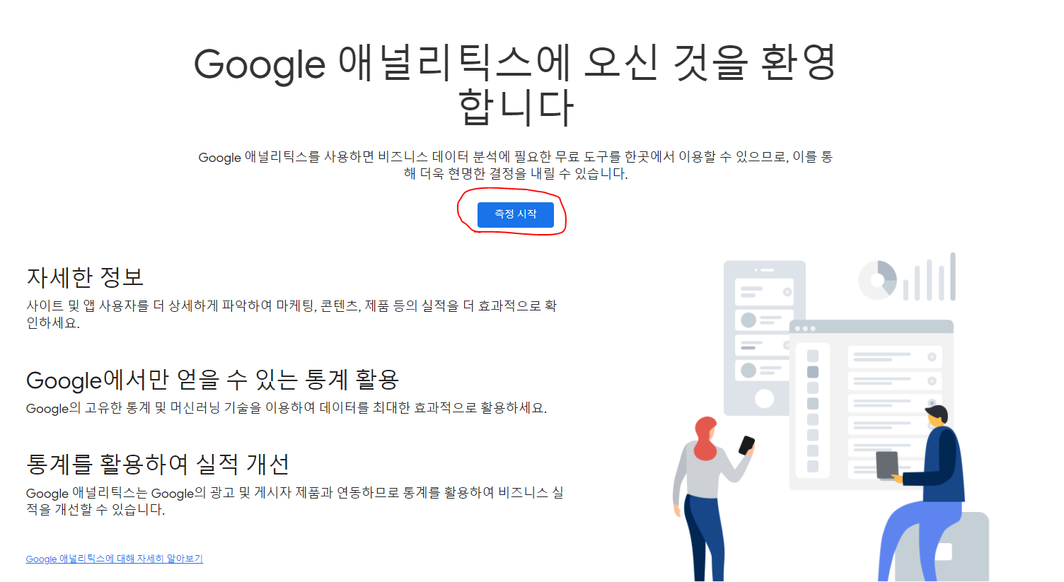  [티스토리] 구글 애널리틱스 연동하는 방법