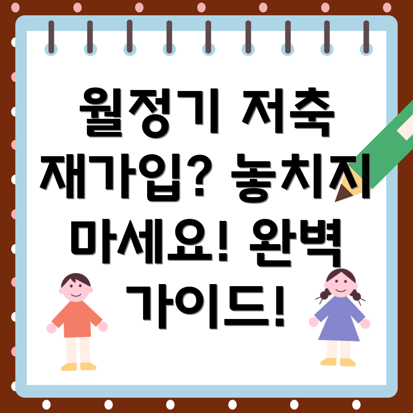 새마을금고 월정기 저축 재가입