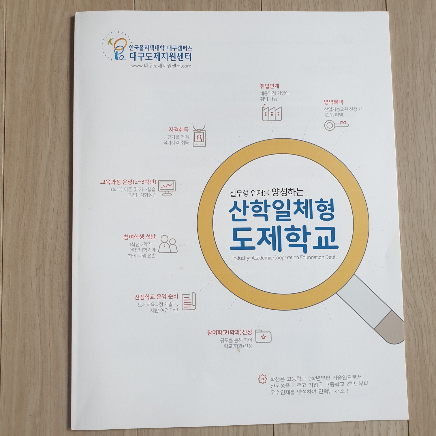  대구특성화고등학교 진로진학 산학일체형도제학교 도제반에 대해 알려드려요