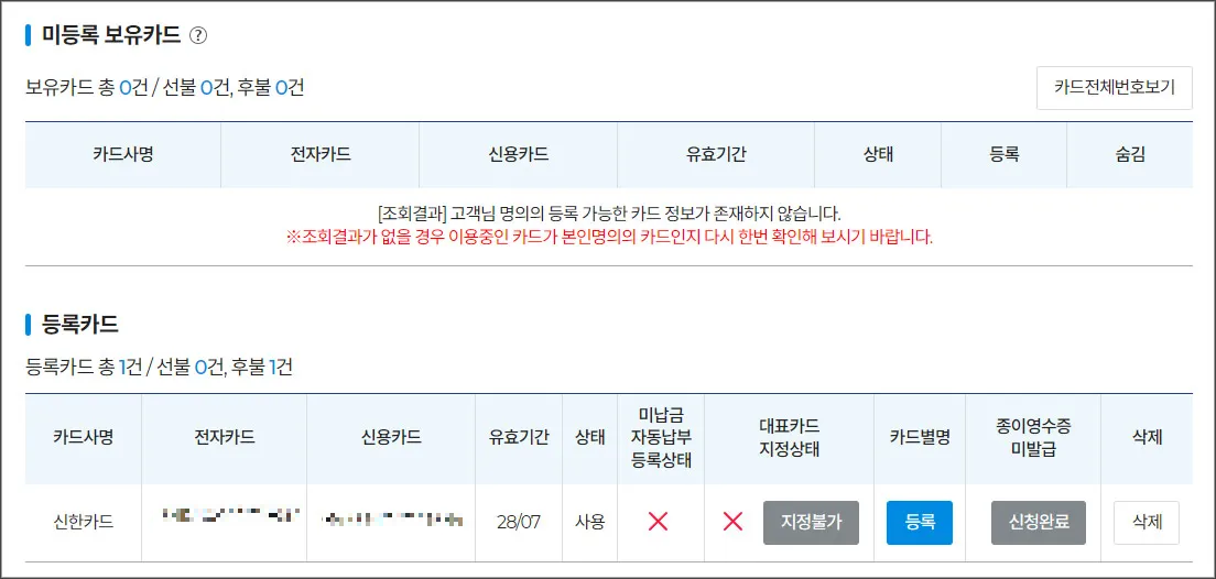 하이패스-카드-등록-완료