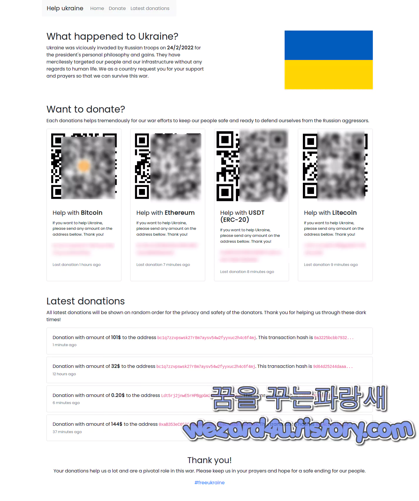 우크라이나 정부 기부 웹사이트 피싱 사이트